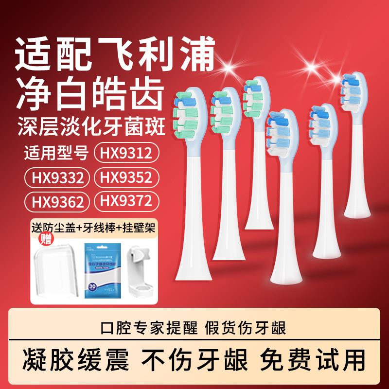 适配飞利浦电动牙刷头HX9312/9362/9332/9360/9954/9350替换