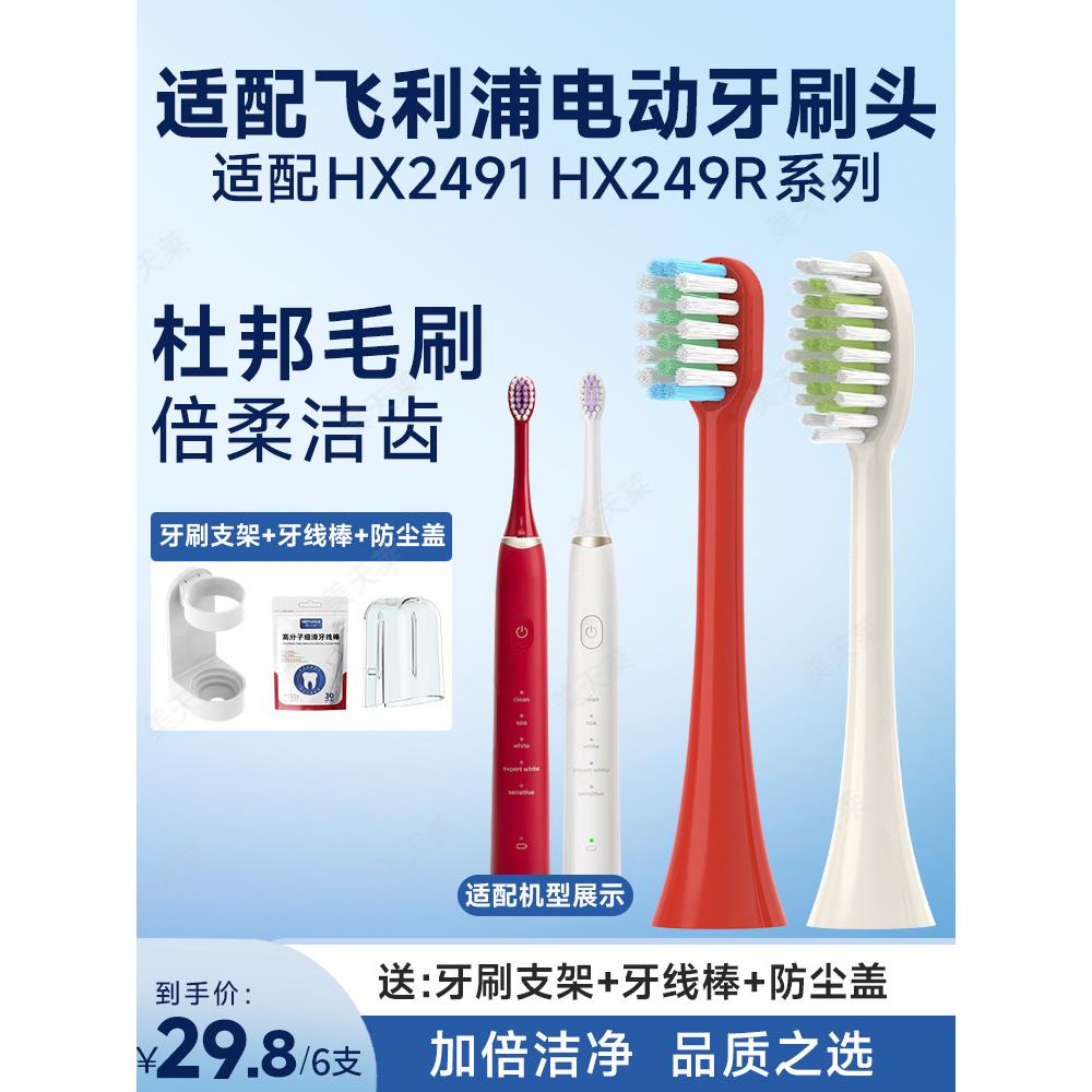美天来适用于飞利浦Hx2491电动牙刷头按摩Spa刷Hx249R/249W/2471/