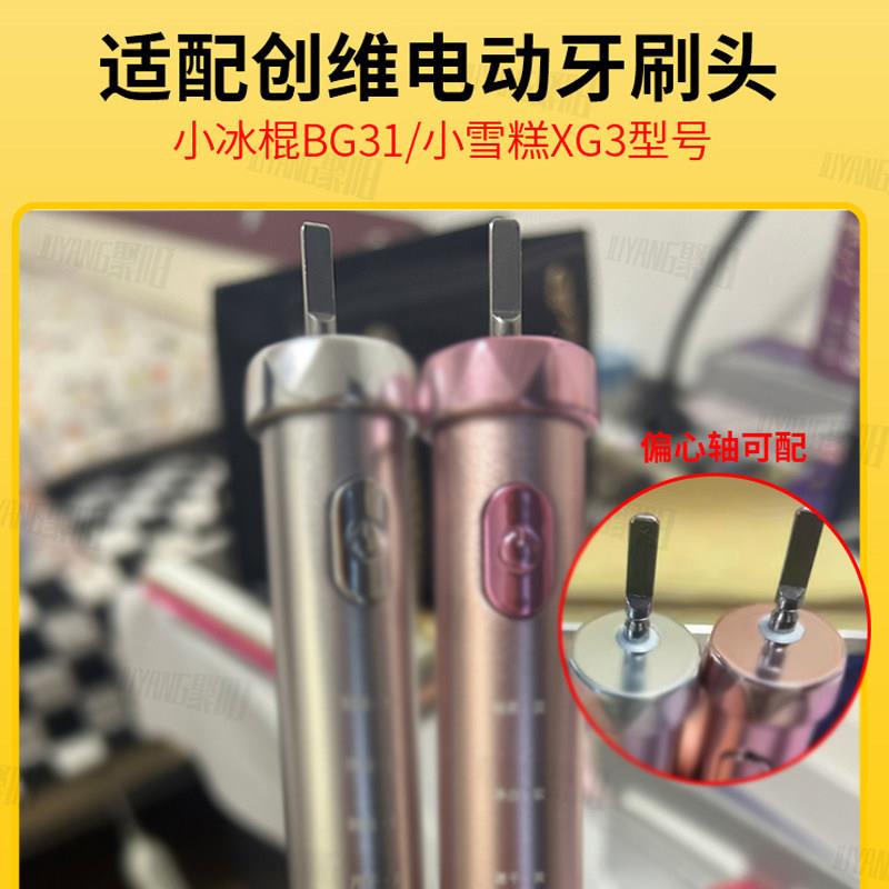适配创维Skyworth电动牙刷头小冰棍BG31/小雪糕XG3替换头
