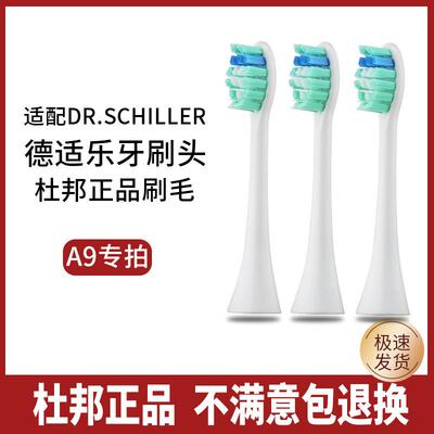 适配Dr.Schiller德适乐电动牙刷头（A9）替换刷头W型杜邦刷毛