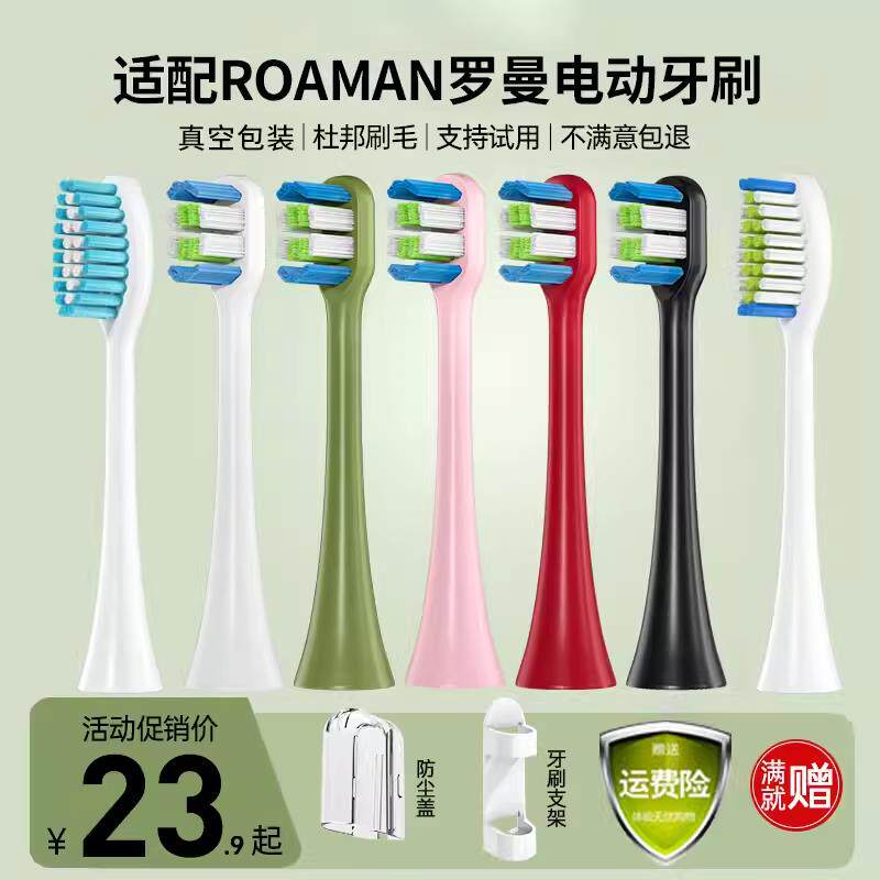 适配ROAMAN罗曼电动牙刷刷头T10S/T3/T5/T20/E7/d30/S3/V5替换P6