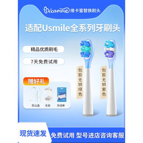 维卡蜜适用于usmile电动牙刷头Y1/U1/U2替换头专业呵护软毛洁白款