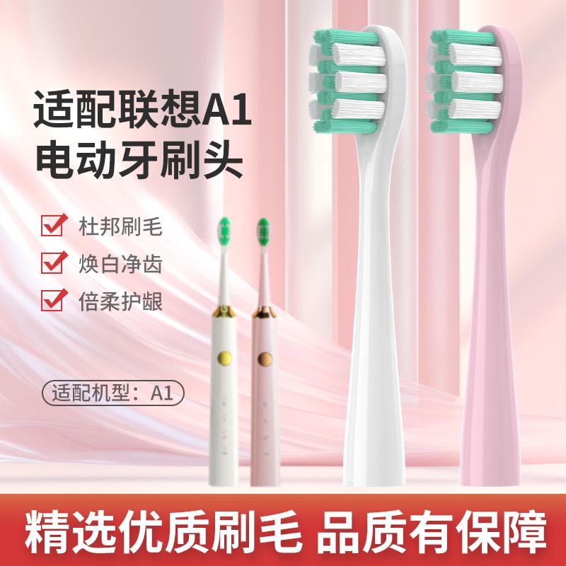 适用lenovo联想电动牙刷刷头A1替换清洁型L-SET003/A1pro牙刷头通
