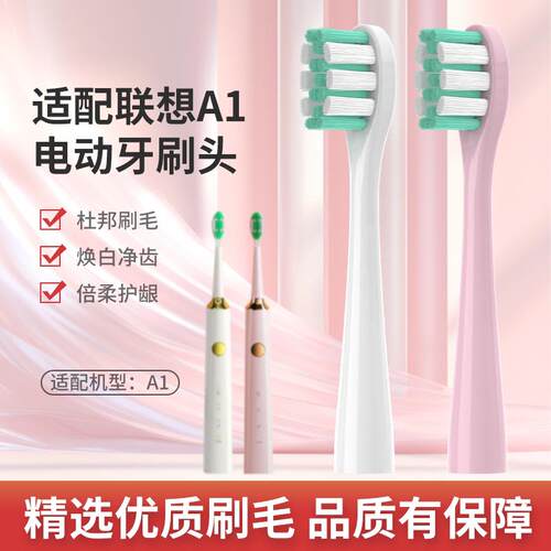 适用lenovo联想电动牙刷刷头A1替换清洁型L-SET003/A1pro牙刷头通