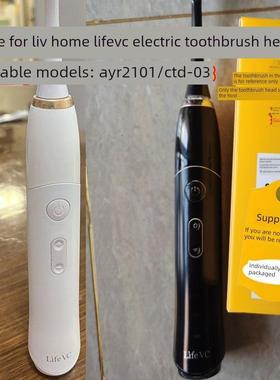 适配丽芙家居LifeVC电动牙刷头适用于AYR2101/CTD-03替换头
