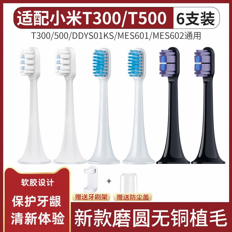 适配小米电动牙刷刷头MES601/602声波替换牙刷头T300/T500/T700
