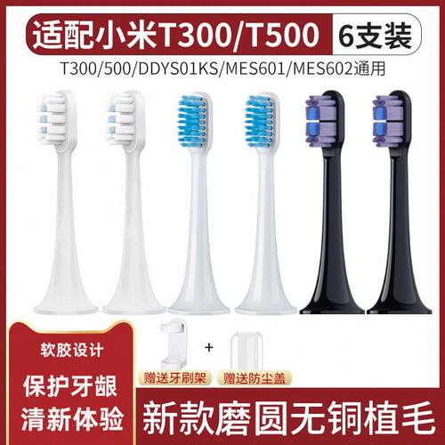 适配小米电动牙刷刷头MES601/602声波替换牙刷头T300/T500/T700