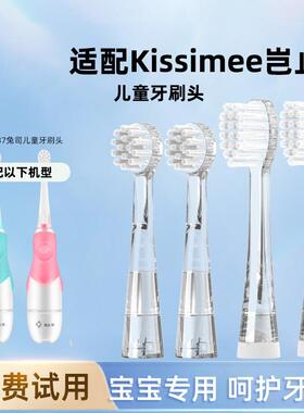 适配Kissimee岂止美KUTA电动牙刷头替换如山儿童KM1037兔司软毛刷