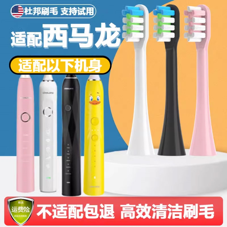 适配西马龙ximalong电动牙刷头U2ZR503/501T5T6PROT7T2T1儿童