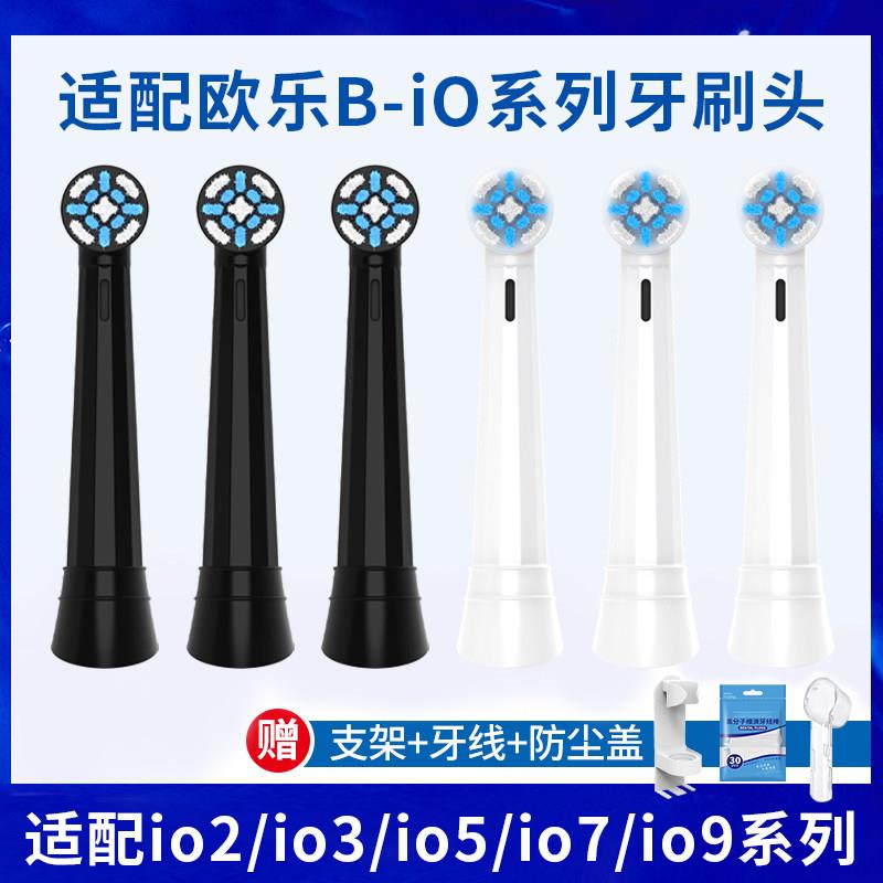 适配OralB/欧乐B牙刷头io5/io9/io3电动刷头成人微震云感刷头