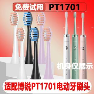 适配博锐POREE电动牙刷PT1701/PH01替换头牙刷头精选刷毛