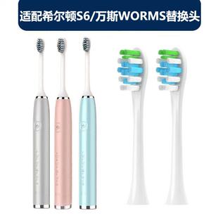 适配万斯WORMS希尔顿S6电动牙刷替换刷头 杜邦牙刷头 S系列专用