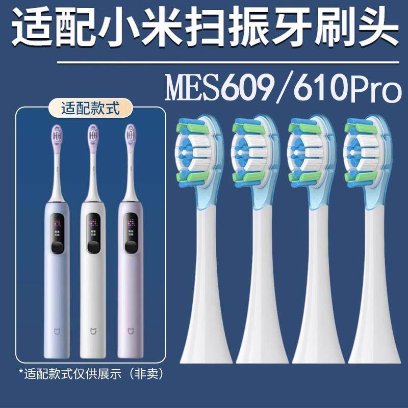 适配小米Pro电动牙刷头MES609扫振MES610米家替换缓震