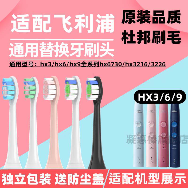 适配飞利浦电动牙刷刷头替换HX6730/3226/3216/3210A/6511通用324