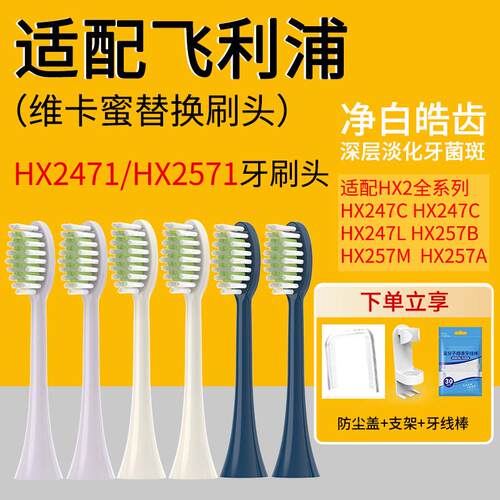 适配飞利浦电动牙刷头替换HX2471/2571/S3Pro/247/257mbc
