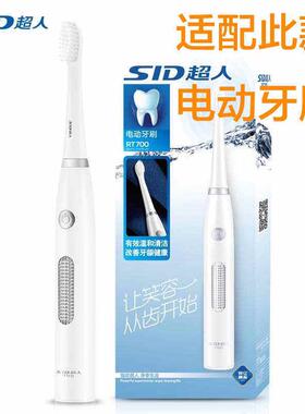 适配sid超人电动牙刷头RT700/701/702 703通用替换刷头