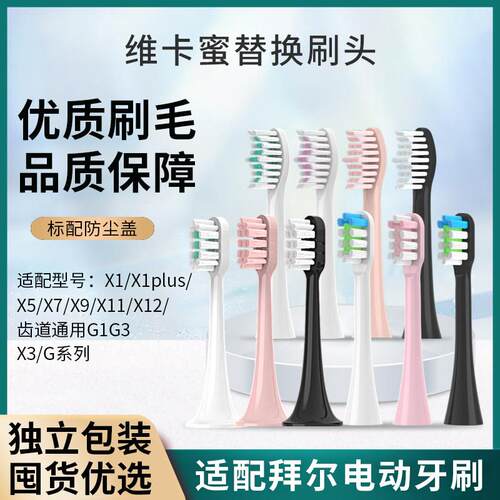 适配拜尔bair电动牙刷刷头通用替换X1/X1splus/X5/X7X9X11齿道/拜