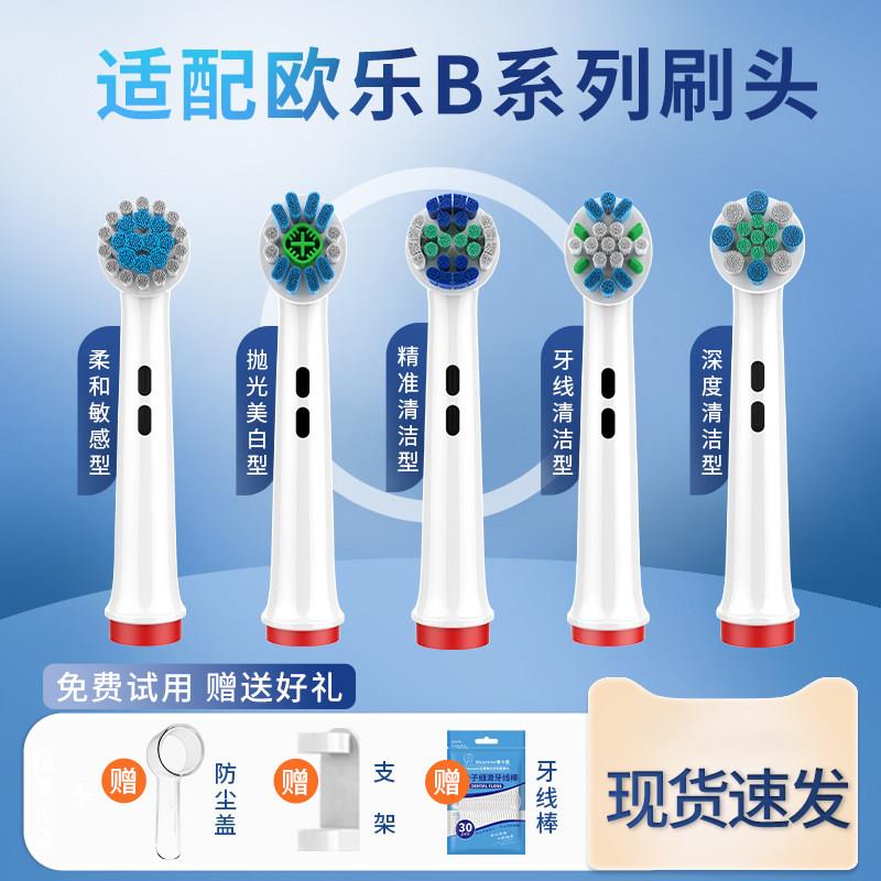 维卡蜜适配OralB/欧乐B电动牙刷头替换通用欧乐比D12 /3709/P2000
