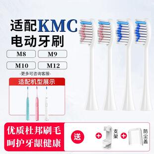 适配KMC电动牙刷刷头M8/M9/M10/M12声波自动成人通用替换头