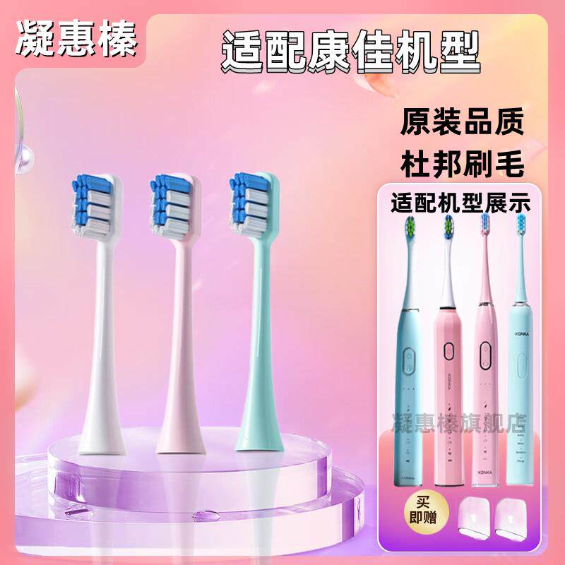 适配KONKA/康佳电动牙刷刷头 KZ-R8/5S/6S/7S/R6/R11替换头通用刷
