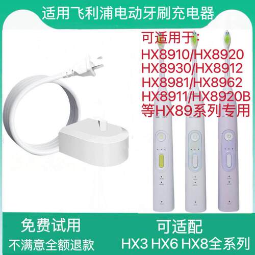 适用PHILIPS飞利浦电动牙刷充电器HX8910/HX8920/HX8920BHX8930