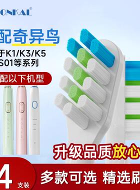 HEPONKAL适配KIWIBIRD奇异鸟电动牙刷头K3K1K5替换viom云米vxys01