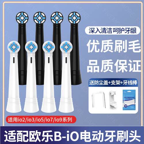 适配OralB/欧乐B牙刷头io5/io9/io3电动刷头成人微震云感刷头