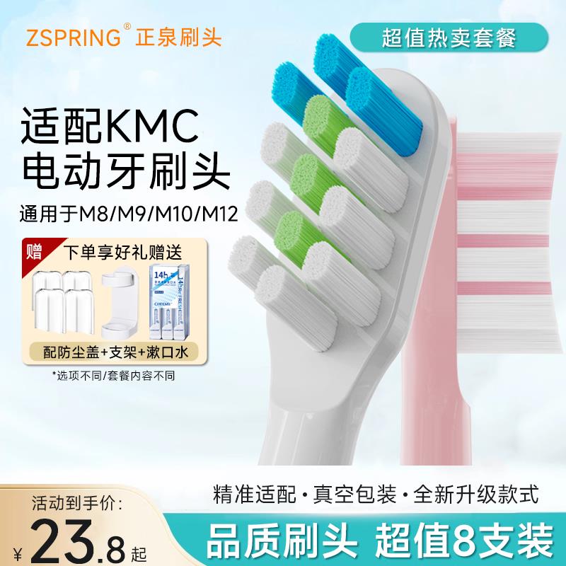 ZSPRING适配KMC电动牙刷头M8/M9/M10/M12通用替换头成人清洁软毛