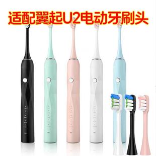 适配翼起电动牙刷替换头牙刷头成人情侣款U2替换刷头