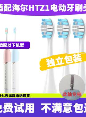 适配Haier海尔电动牙刷头HTZ1/5168/5169/5170/5171替换牙刷头