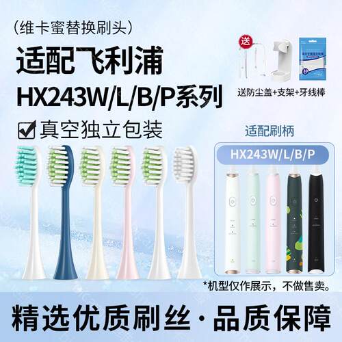 Bicamme/维卡蜜适配飞利浦电动牙刷头HX243W/L/B/P小羽刷替换头