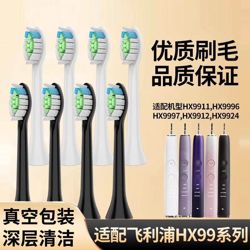 适配飞利浦电动牙刷刷头HX9911HX999HX9997/9912/9924钻石通用刷