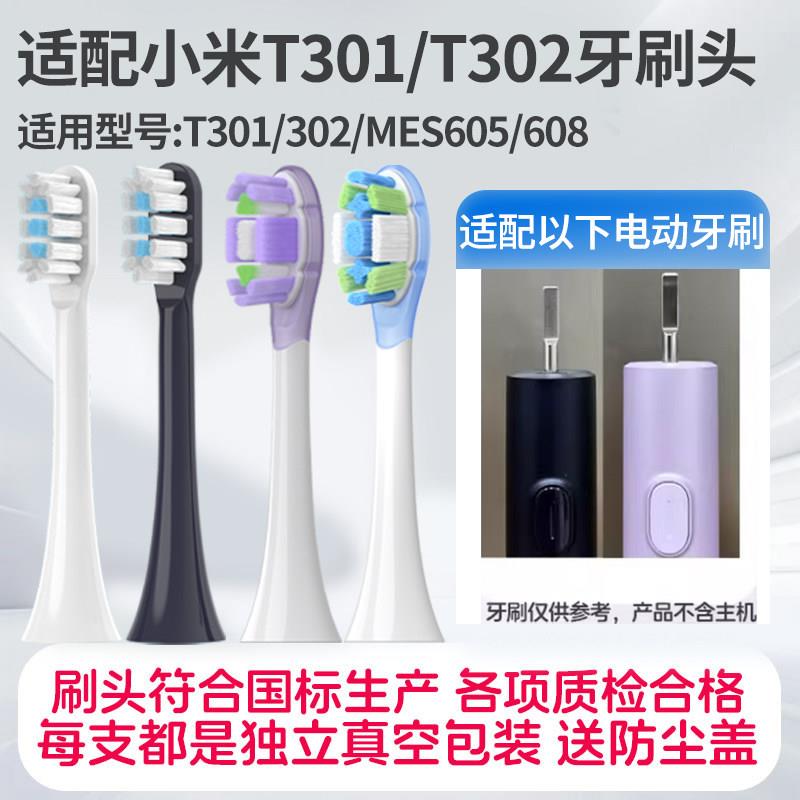 适配小米牙刷电动t301/t302MIJIA米家mes605/607替换头缓震牙刷头