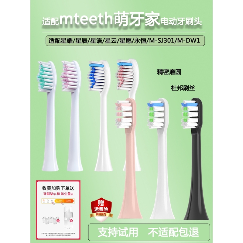 适配mteeth萌牙家电动牙刷头萌芽替换星耀星辰X2X3M-DW1永恒SJ301