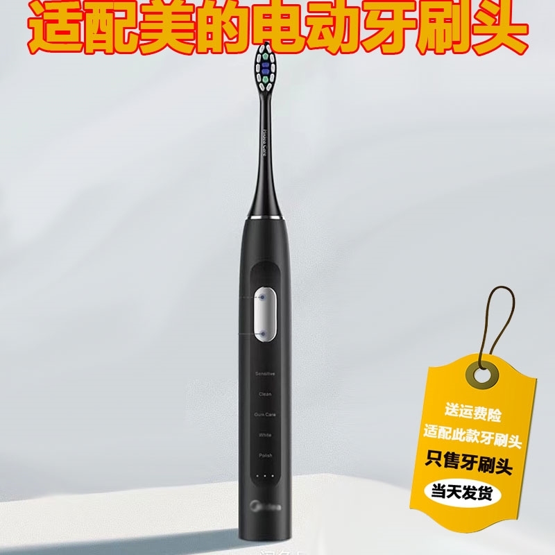 适配美的声波电动牙刷头成人学生情侣款能量刷爵士黑MC-AJ0303