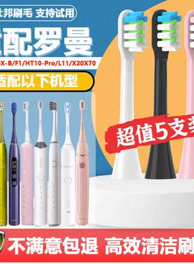 适配ROAMAN罗曼电动牙刷头V5/T10X-B/F1/HT10-Pro/L11/X20X70替换