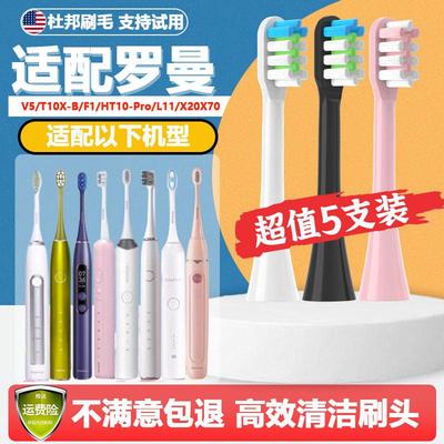 适配ROAMAN罗曼电动牙刷头V5/T10X-B/F1/HT10-Pro/L11/X20X70替换