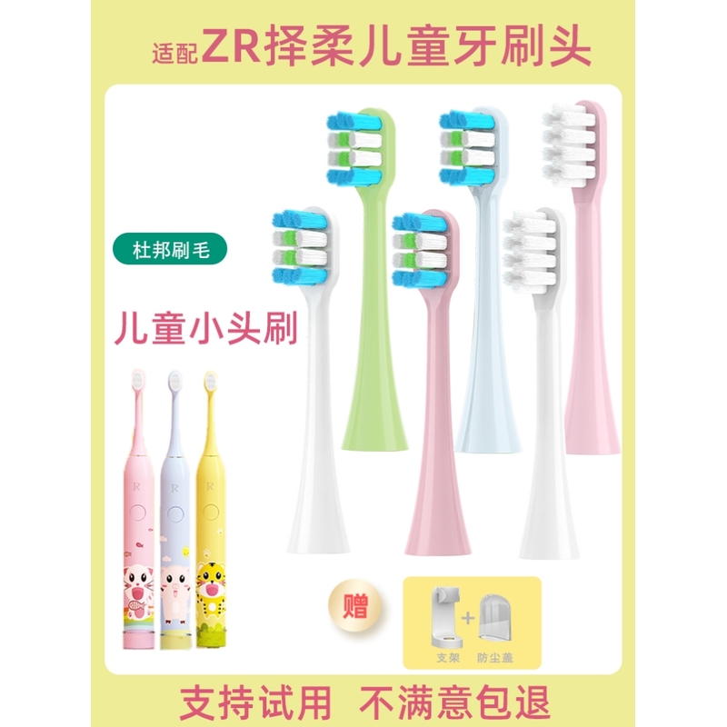励潇适配ZR择柔儿童Z3电动牙刷头软毛替换4-12岁小孩宝宝通用福派
