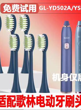适配歌林Kolin电动牙刷头GL-YD502A/YS01替换头精选刷毛