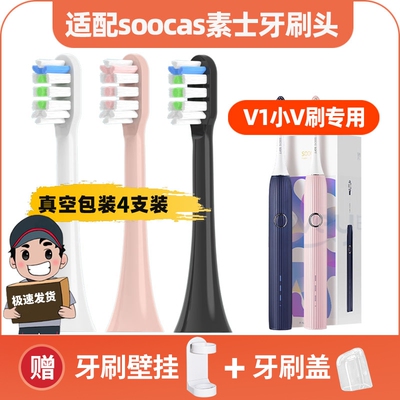 适配SOOCAS素士V1电动牙刷头X3U通用替换小V刷