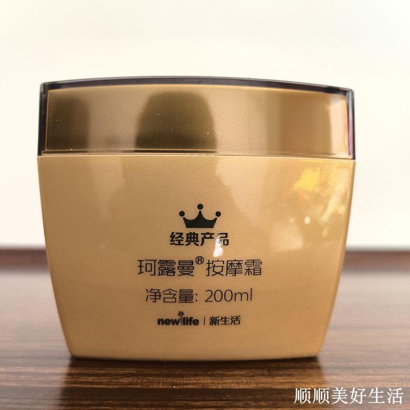 珂露曼按摩霜新生活美容院正品