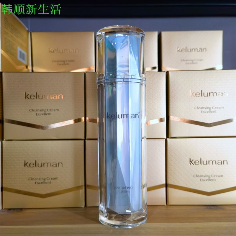 珂露曼晶钻珍珠乳液新生活正品