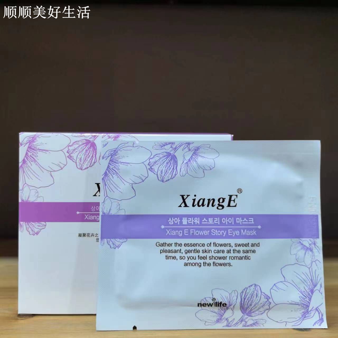 实体店正品相娥花语保湿眼膜25对