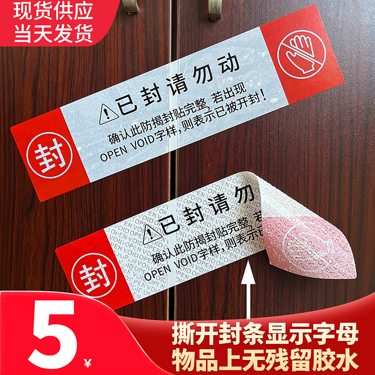 一次性封条大门柜贴纸档案文件无痕防拆装修专用麻将机封口标签