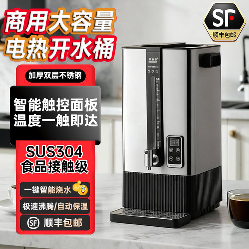 304不锈钢商用大容量双层电热开水桶开水器煮茶桶保温月子烧水桶