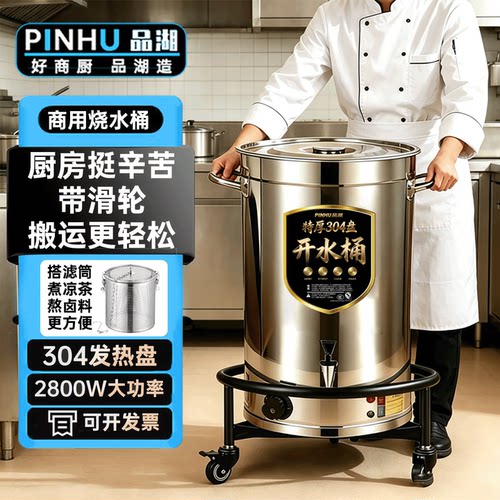 商用智能大容量电热开水器烧水器保温一体商用月子桶煮草药多功能