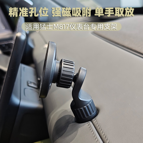 mijobs适用猛士M817手机支架
