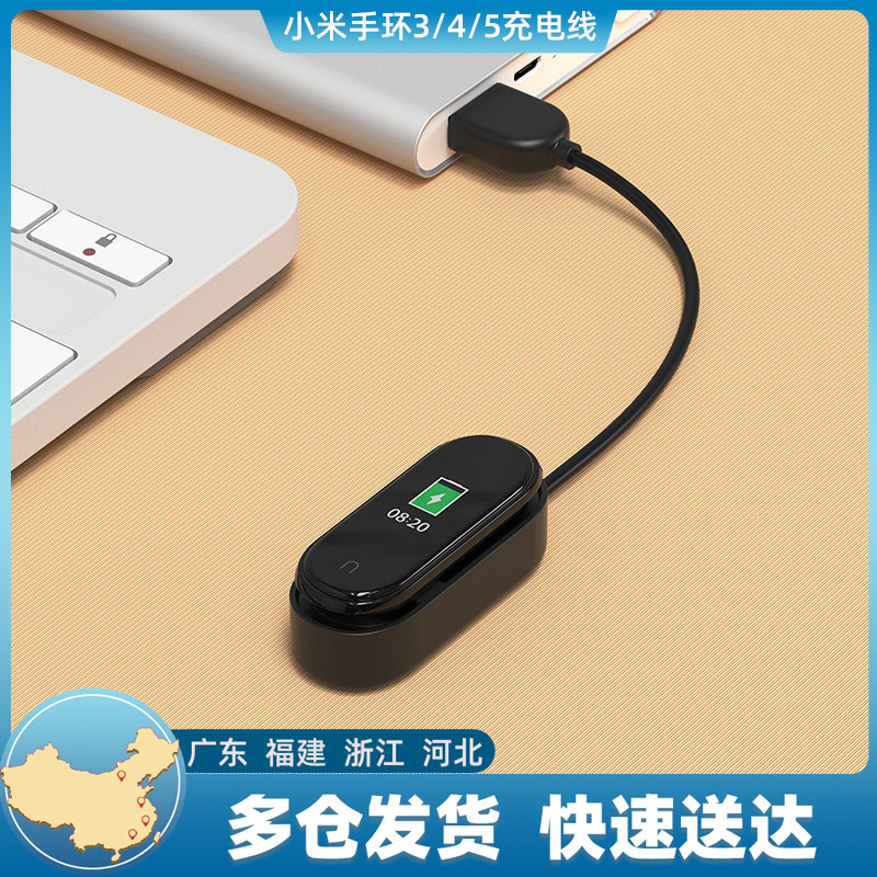 米布斯适用小米手环充电线