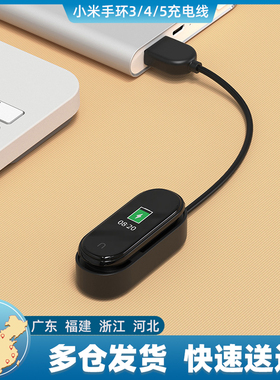 适用小米手环3/4/5/6/7/8充电线/小米手环5充电线/小米手环5充电线/米7Pro/8Pro/9Pro手环充电线
