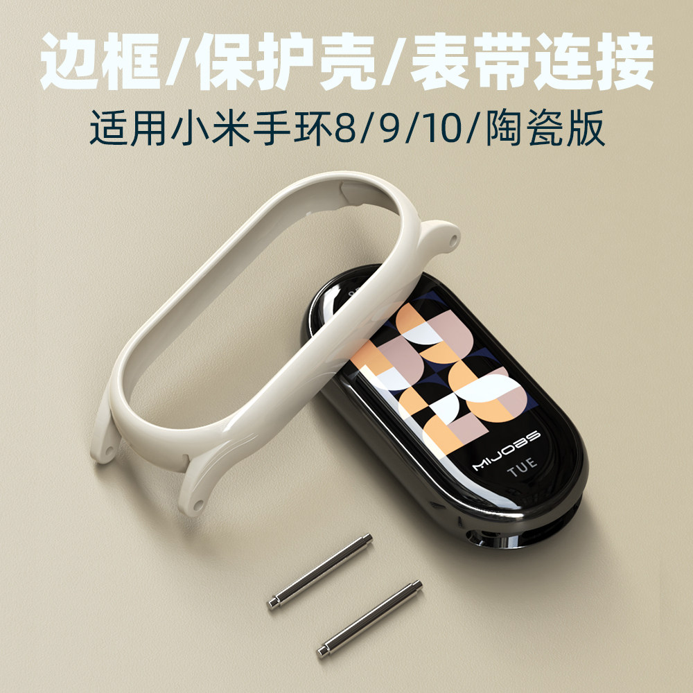 适用小米手环10/9/8保护壳DIY多胺配色自由搭配高级感运动透气轻薄亲肤简约个性男女生快拆潮流亮眼,智能设备,智能手表手环表带/腕带,淘宝优惠券,粉丝福利购,淘宝优惠卷
